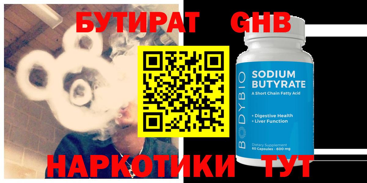Бутират 99% Выборг