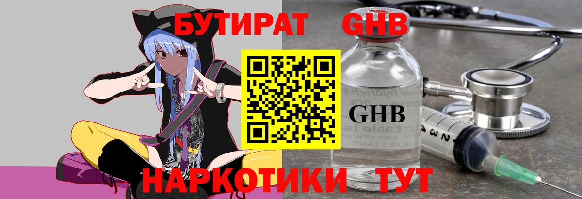 Выборг  БУТИРАТ  Вход с VPN  Бутират 99% 