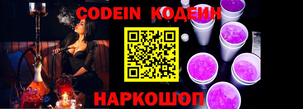 Выборг  Кодеиновый сироп Lean Purple Drank  Кодеиновый сироп Lean напиток Lean (лин)  купить   Вход с VPN 