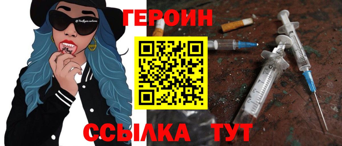 Героин VHQ  Вход с VPN  Выборг 