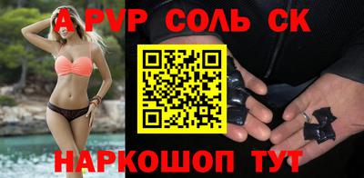 соль курить ск Апрелевка